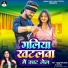 Prabha Raj, Guddu Gold Yadav