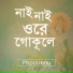 Phoolrenu