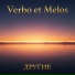 Verbo et Melos