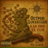 Damanski feat. Mc No Limit