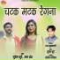 Suresh Kurre, Usha Drant