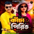 Sanjit Bauri, Jamuna Khetrapal