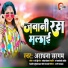 Aradhana Sargam