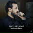 محمد الجبوري