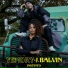YEИDRY, J Balvin