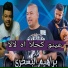 Brahim El Biskri