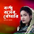 Sultana Sorkar