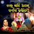 Sailabhama Mohapatra