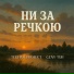 Techno Project, Geny Tur