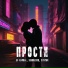 Dj Kapral, SIDÓRENKO, STRYUK