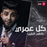 كاظم الطيب