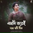 Sarojini Ghosh