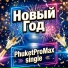 PhuketProMax