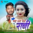 Sun Sanjay, Rani