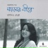 Anandita Choudhury