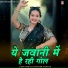 Love Guru, Satveer Gurjar