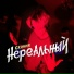 СКИННИ