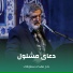 حاج مهدی سماواتی