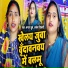 Bandana Dubey, Archana Tiwari