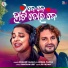 Humane Sagar, Aseema Panda