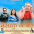 Seema Pangriyal, Ashish Bhardwaj