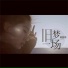 阿悠悠