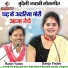 Sanjo Yadav, Ratan Yadav