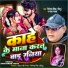 JITENDRA SINGH JITU, MAYA MANDAL