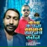 Gonesh Bishwas, Bishowjit