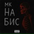 MK