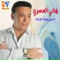 Hany Al Masri