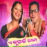 Santanu Sahu, SITAL SAHU, Udaya Barik