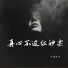 小怪先生