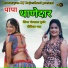 Bheru Lal Gurjar, Deepika Bhat