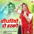 Mukesh Choudhary, Mahiraj