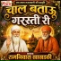 Ramnivas Khakhdki