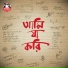 Souvik Misra, Prabuddha Banerjee