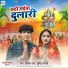 Deepak Rai, Shristi Bharti