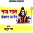 Arjun Sah