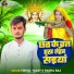 Vishal Yadav, Radha Raj