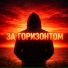 RAT1OS(Правильный Русский Рэп)