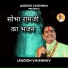 Jagdish Vaishnav