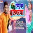 Prem Dildar, Anjali Bharti