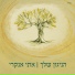 אתי אנקרי
