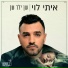 Itay Levi (איתי לוי)