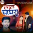 Sushil Bajrangi, Neha Raj