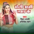Abhishek Chanchal, Nisha Bharti