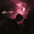 Mu2yad feat. ABo3aBdo