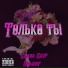 SLAVA SKIP feat. SOLDAT