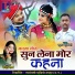 Suraj Suryavanshi, Baijanti Yadav